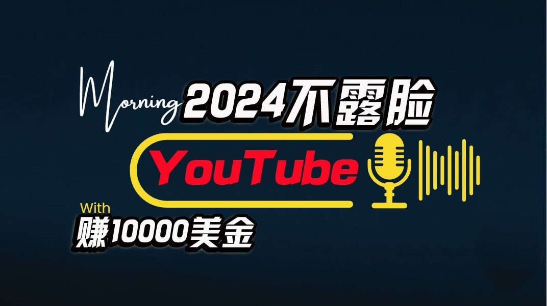 AI做不露脸YouTube赚$10000/月，傻瓜式操作，小白可做，简单粗暴-橙尔网赚two