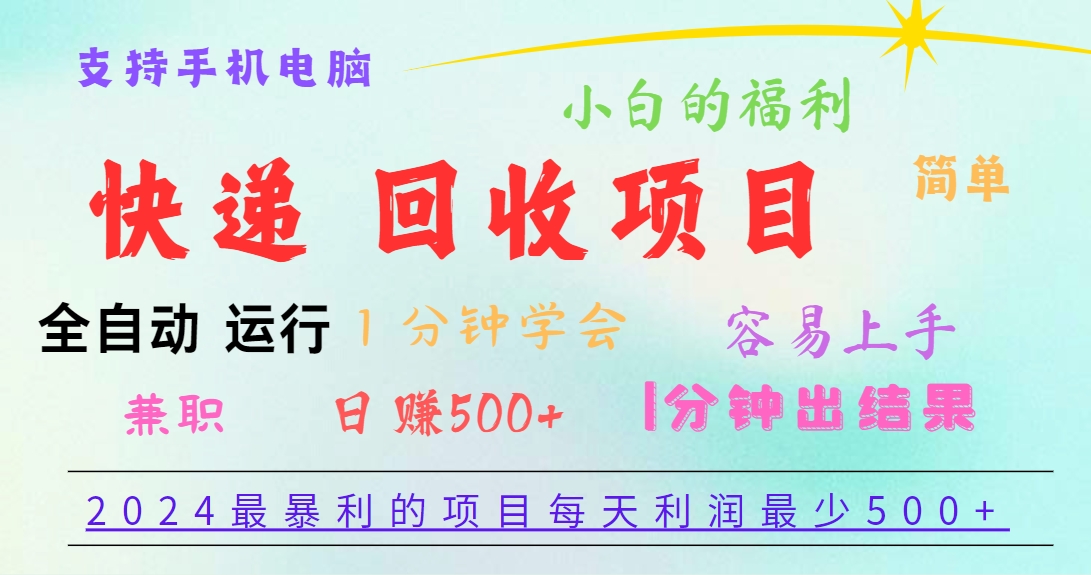2024最暴利的项目，每天利润500+，容易上手，小白一分钟学会，一分钟出结果-橙尔网赚two