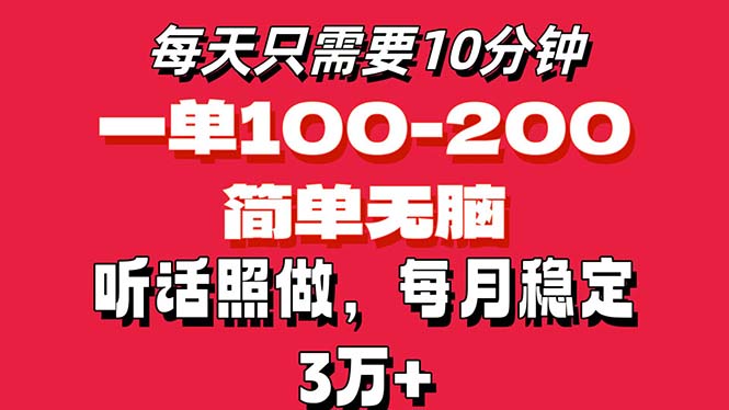 （11601期）每天10分钟，一单100-200块钱，简单无脑操作，可批量放大操作月入3万+！-橙尔网赚two