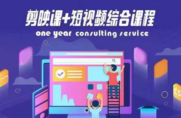 剪映课+短视频综合课程，抖音底层算法，百万粉丝不是梦-橙尔网赚two