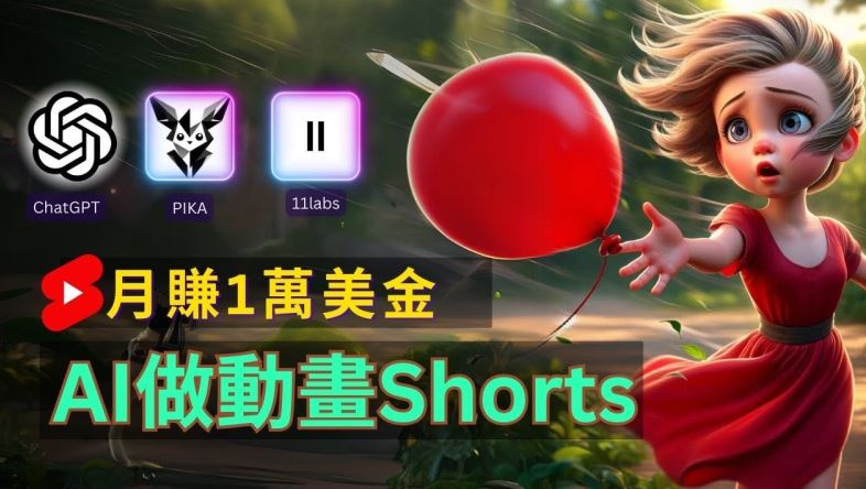 轻松制作皮克斯风格人生故事短视频，免费AI助你月入上万【揭秘】-橙尔网赚two
