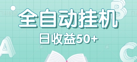 全自动挂机赚钱项目，多平台任务自动切换，日收益50+秒到账-橙尔网赚two