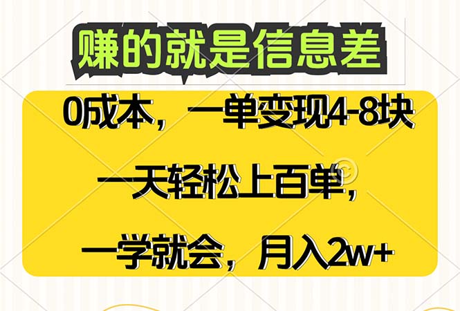 （12446期）赚的就是信息差，0成本，需求量大，一天上百单，月入2W+，一学就会-橙尔网赚two