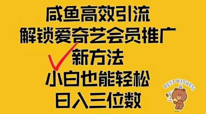 （12464期）闲鱼新赛道变现项目，单号日入2000+最新玩法-橙尔网赚two