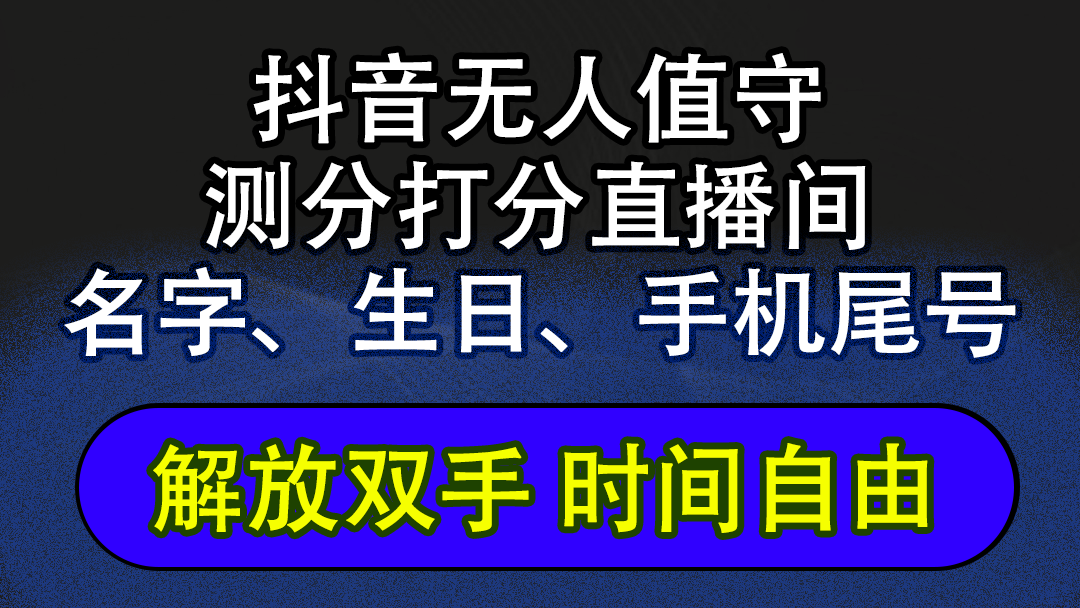 （12527期）抖音蓝海AI软件全自动实时互动无人直播非带货撸音浪，懒人主播福音，单…-橙尔网赚two