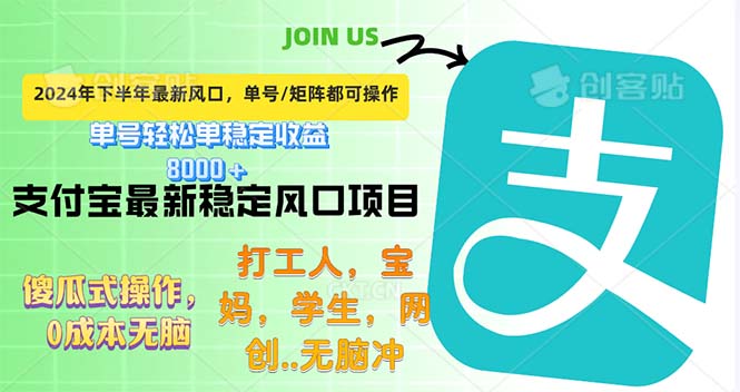 （12563期）下半年最新风口项目，支付宝最稳定玩法，0成本无脑操作，最快当天提现…-橙尔网赚two