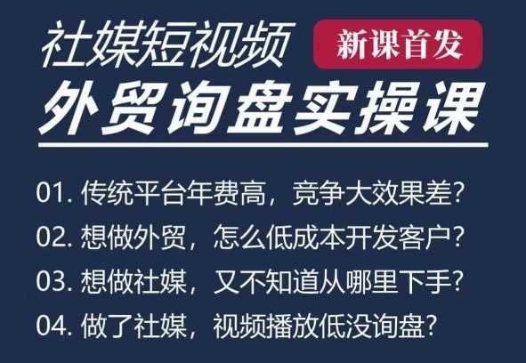 五大社媒·短视频获客线上课(TK/INS/FB/YTB/视频号)，B2B外贸工厂短视频线上班-橙尔网赚two