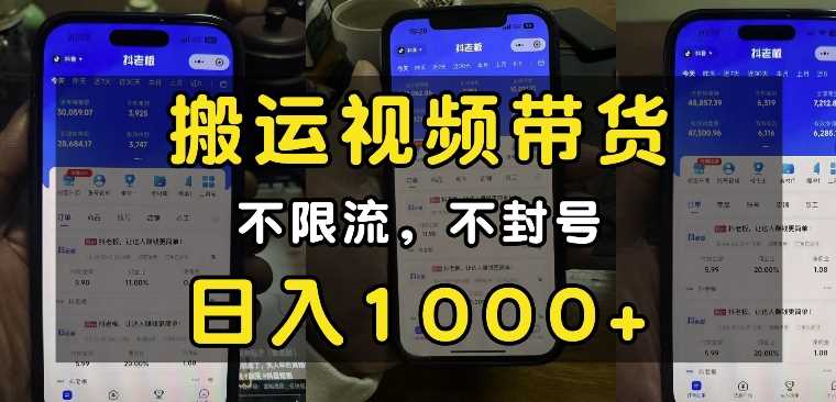 “小白必看”搬运视频带货玩法，不限流，不封号，纯自然流，日入1k-橙尔网赚two