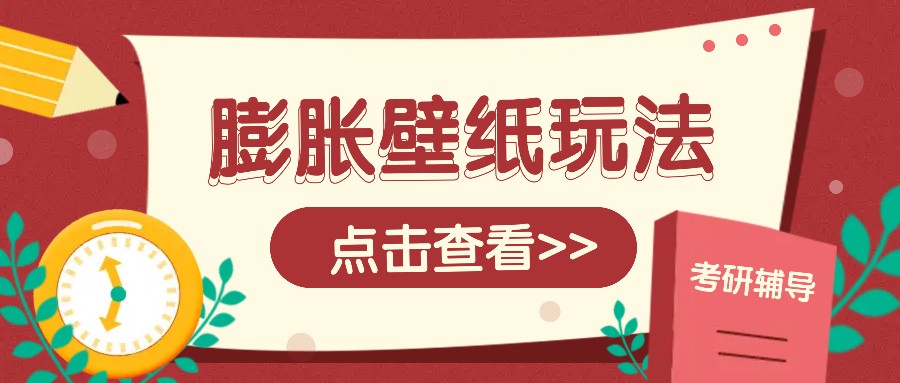 火爆壁纸项目，热门膨胀壁纸玩法，简单操作每日200+的收益-橙尔网赚two