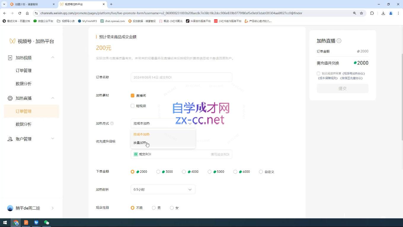 盗坤·抖音小红书视频号短视频带货与直播变现(11-15期)-橙尔网赚two