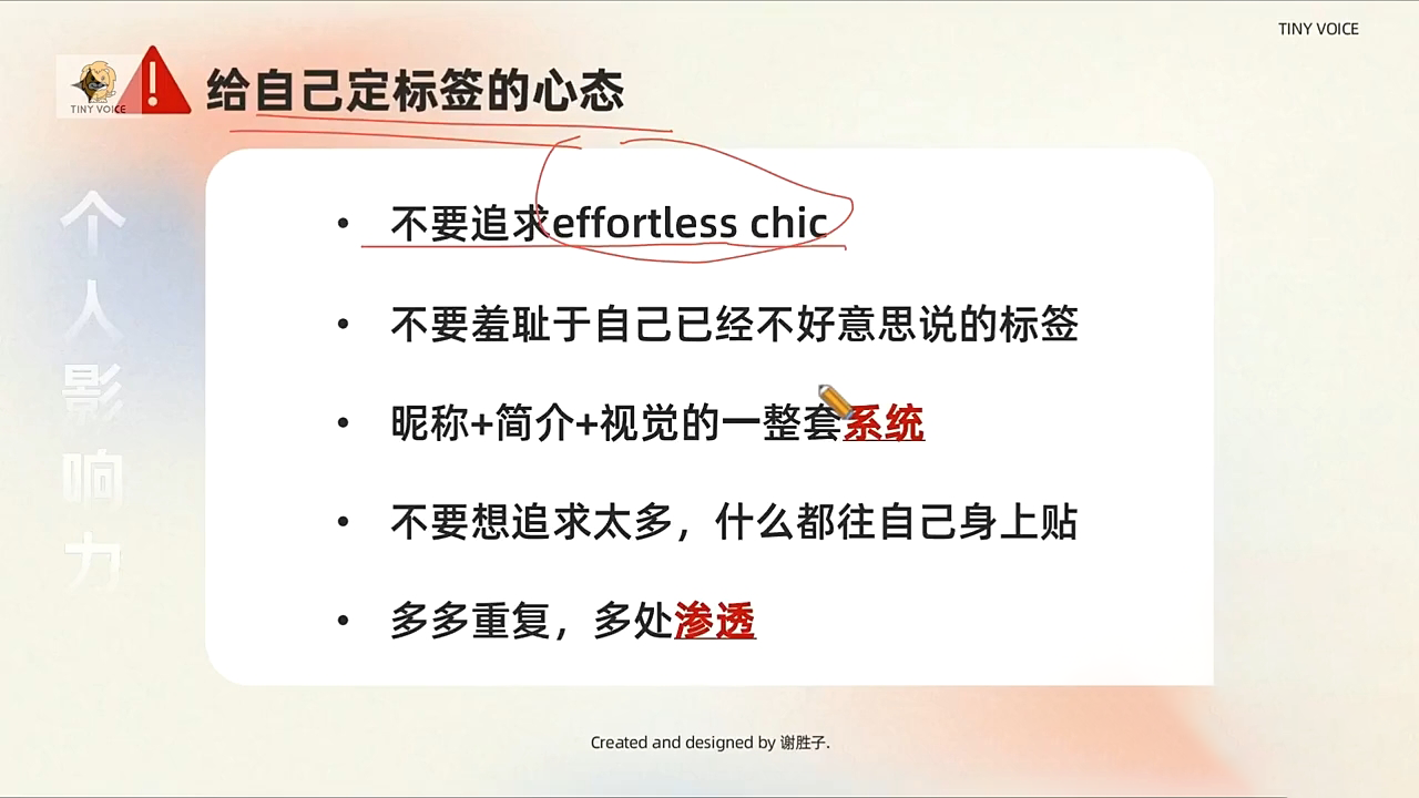 谢胜子·个人影响力打造训练营-橙尔网赚two