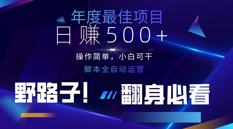 云机全自动答题日赚500+，轻松实现睡后收益，操作简单，2025最新野路子…-橙尔网赚two