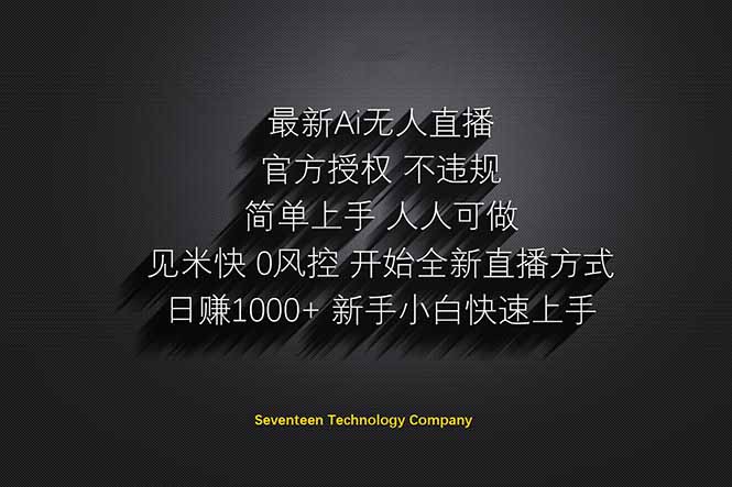 日赚1000++！Ai无人直播躺赚新风口！无需出境，无需说话！单日收益1000+！-橙尔网赚two