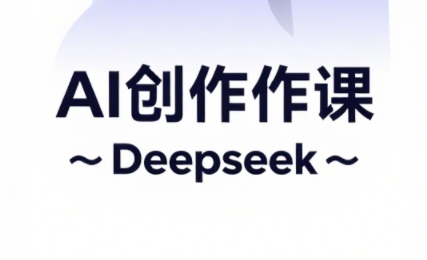 大开老师·AI短视频创作与电商运营-橙尔网赚two