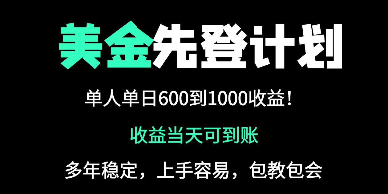 25年全网最高单日收益冠军项目，单日收益600-1000美金-橙尔网赚two