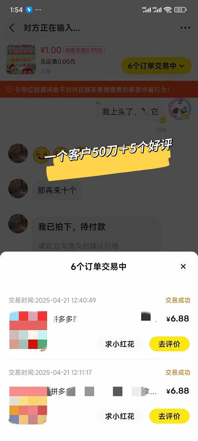 闲鱼卖拼多多助力项目，蓝海市场新手也能单号日入1000+-橙尔网赚two