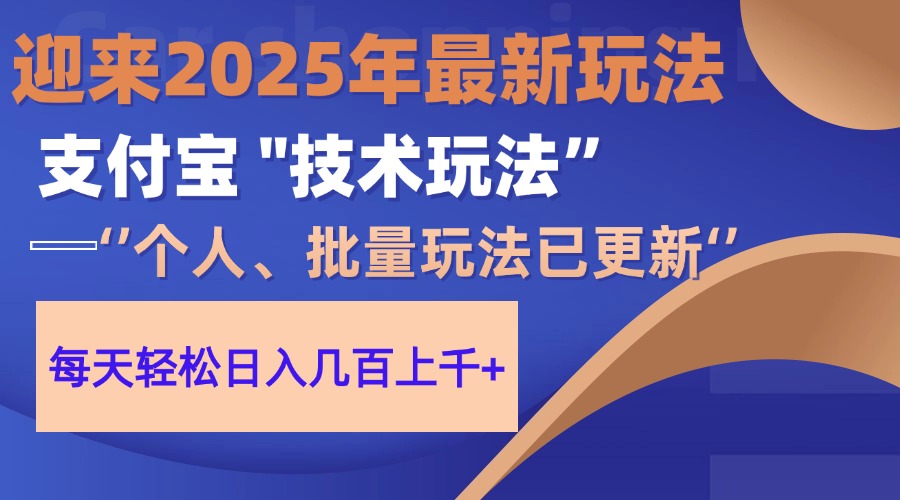 2025支付宝分成最新玩法、一部手机、小白轻松日收几百＋-橙尔网赚two