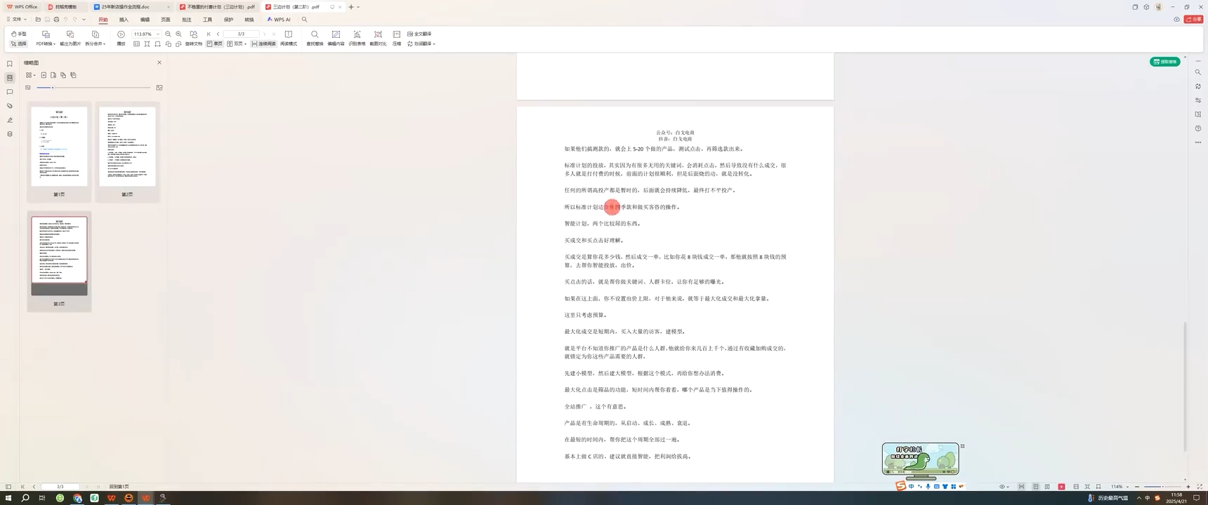 白戈电商·2023-2025淘宝店群运营(更新4月)-橙尔网赚two