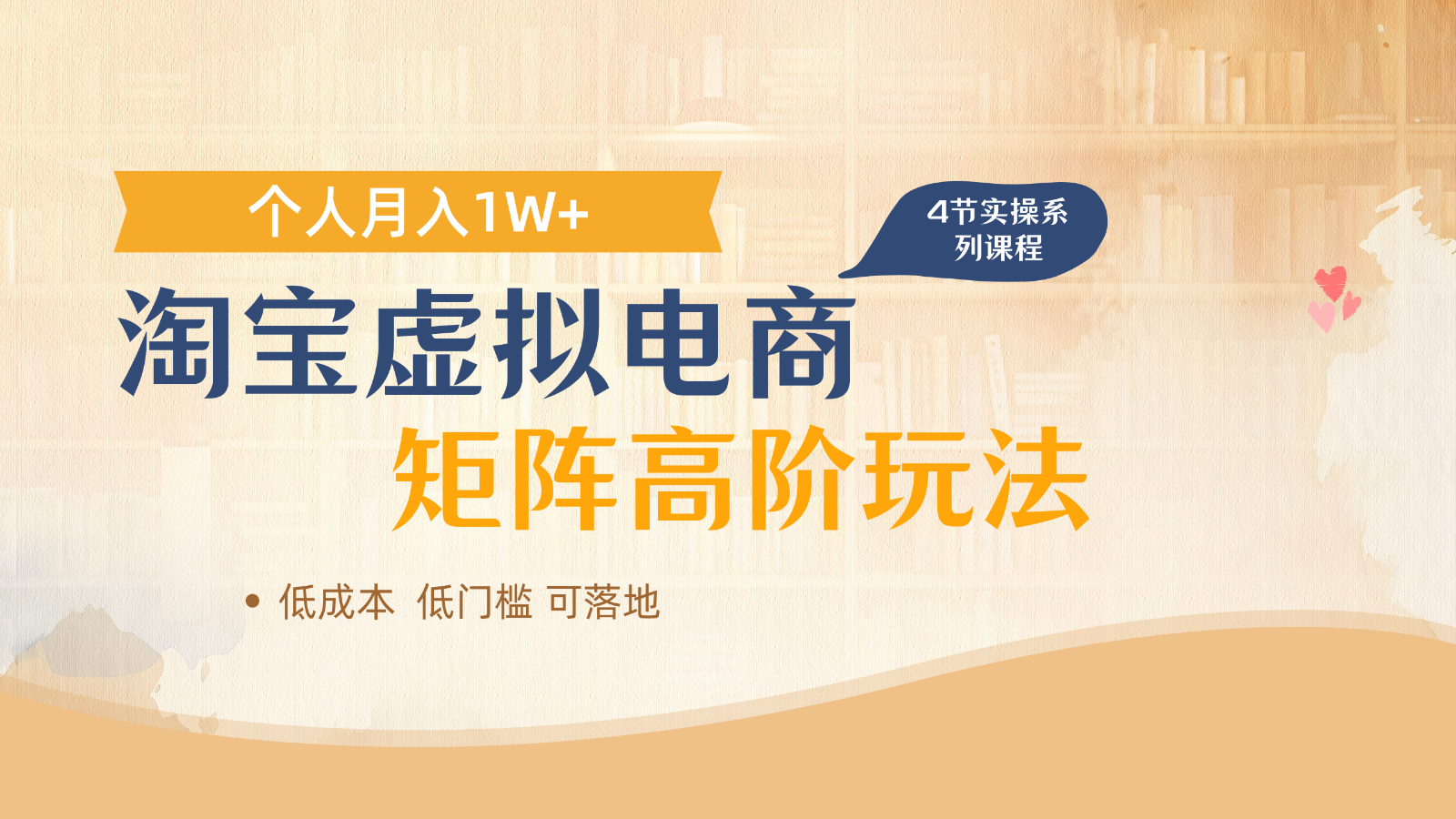 淘宝虚拟电商进阶玩法，多店矩阵倍增收益，单人月入1W+-橙尔网赚two