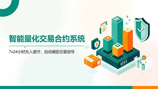 AI量化全自动挂机撸金-橙尔网赚two