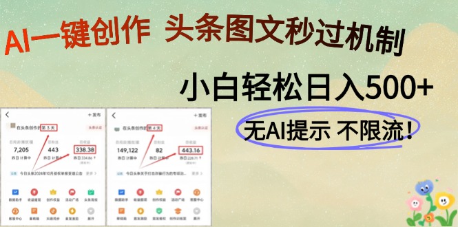 AI黑科技一键创作，头条图文轻松日入500+-橙尔网赚two