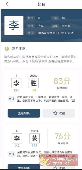 取名字典v1.0.6纯净版-创客前沿