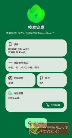 Battery Guru 电池大师 v2.4.3.3高级版-创客前沿