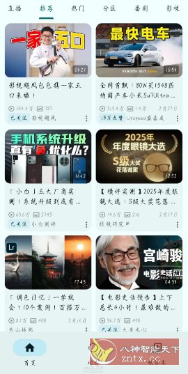 PiliPlus 第三方哔哩哔哩1.1.5正式版-创客前沿