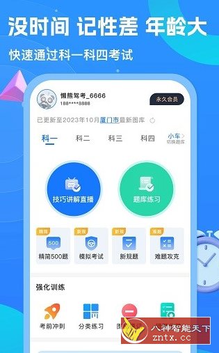 懒熊驾考v1.4.0高级版-创客前沿