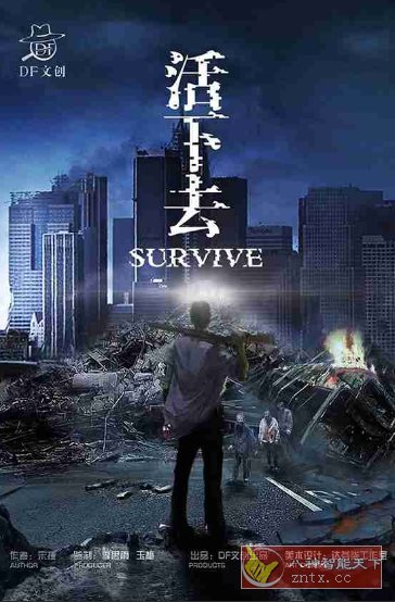 活下去v9.35高级中文版★末世惊悚尸潮生存冒险游戏-创客前沿