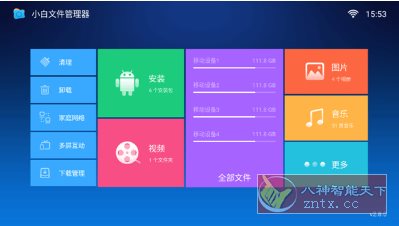 小白文件管理器TV版v2.8-创客前沿