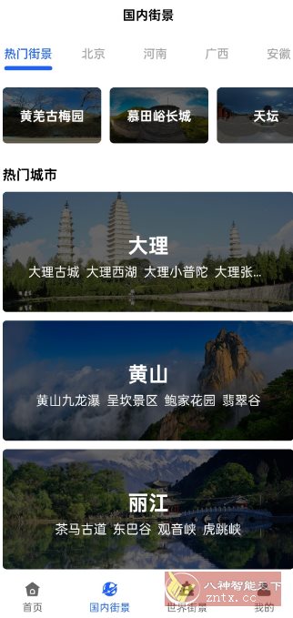 天眼3D卫星实景地图v7.3高级版-创客前沿