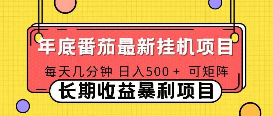 （16742期）2025年最新番茄音乐人挂机项目，每天几分钟，月入1000＋，可矩阵，一台电脑支持多个账号-创客前沿