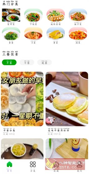 天天家常菜谱v1.0.2纯净版-创客前沿