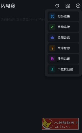 闪电藤v3.1.7免费版★局域网文件传输工具-创客前沿