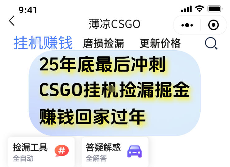 12月年底抓紧最后一个月，用CSGO游戏挂G捡漏掘金賺钱掘金，一部手机轻松日入5张+【揭秘】-创客前沿