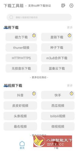 下载工具箱 v4.0.7高级版-创客前沿